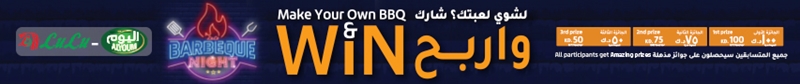 LuLu Hypermarket Contest to Win Prizes for BBQ 1